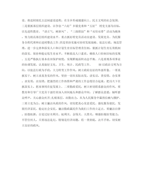 精编之年乡镇干部个人工作计划范文.docx