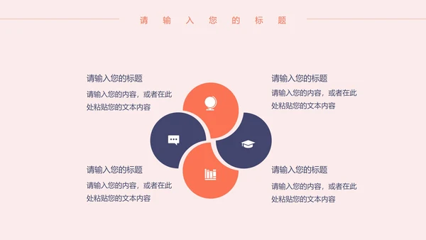 粉色小清新手绘唯美婚庆策划祝福PPT模板
