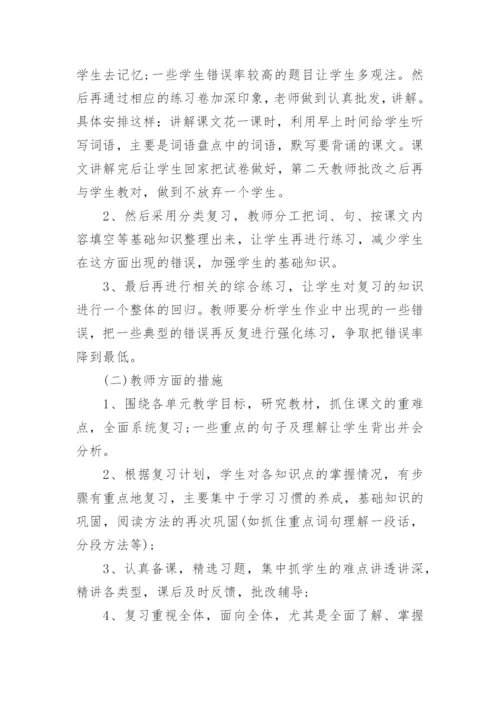 六年级下册语文复习计划.docx