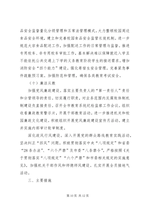教育局年度工作计划 (4).docx