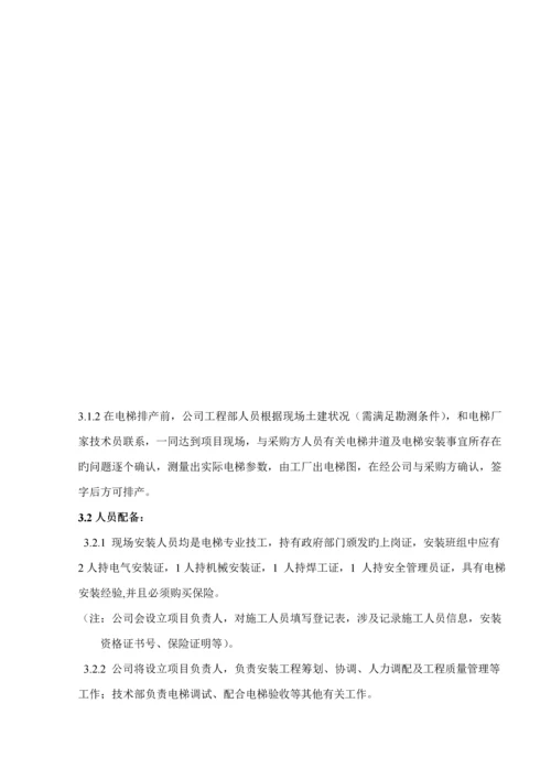 电梯关键工程维保部工作标准流程新版制度.docx