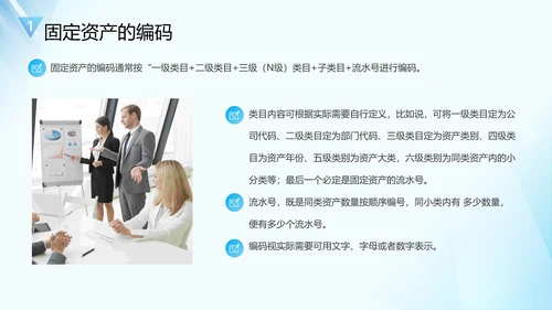 企业固定资产管理培训PPT模板