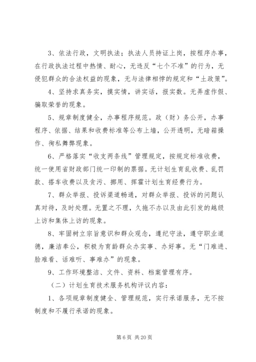 乡镇民主评议活动方案.docx