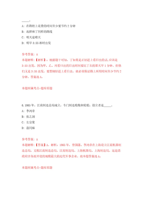 2022山东青岛海洋电气设备检测有限公司招聘8人计划模拟试卷附答案解析7