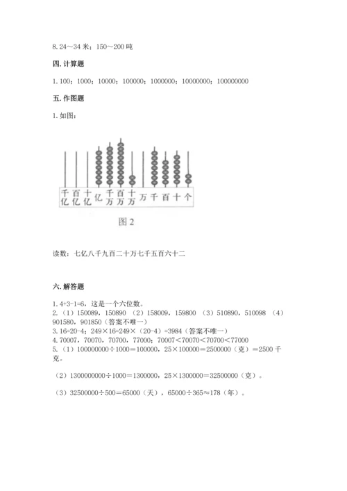 人教版四年级上册数学第一单元《大数的认识》测试卷附参考答案（夺分金卷）.docx