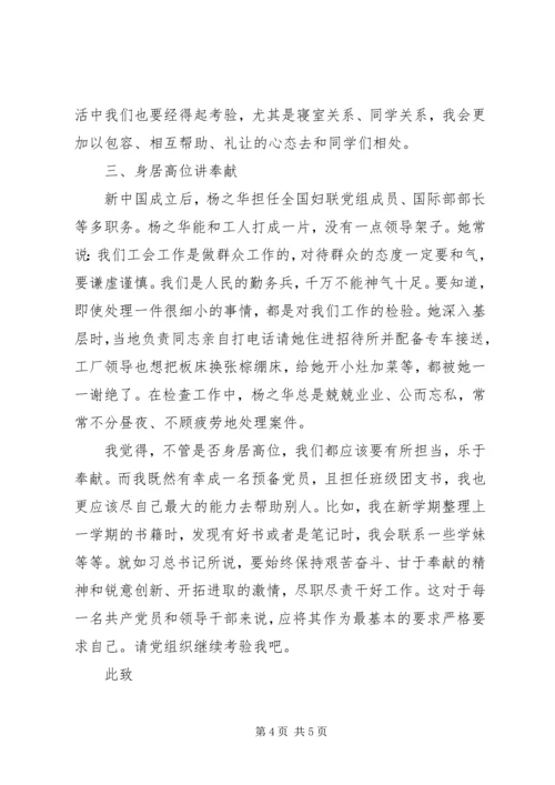 学校支部XX年优秀思想汇报展示.docx