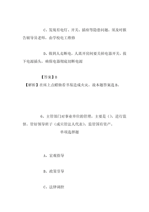 事业单位招聘考试复习资料2019年湖南女子学院招聘模拟试题及答案解析