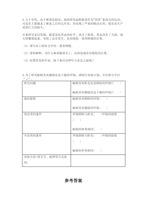 教科版科学五年级下册第一单元《生物与环境》测试卷及完整答案一套.docx