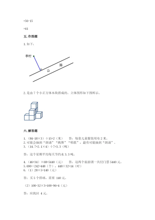 苏教版四年级上册数学期末测试卷附答案（巩固）.docx