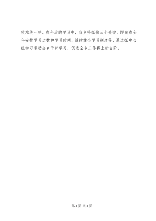 党委理论学习中心组某年度总结.docx