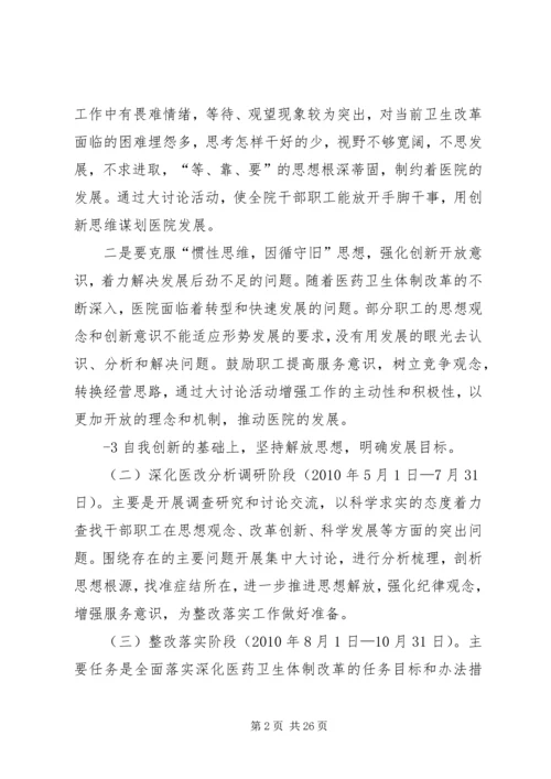 邹坞镇中心卫生院关于开展解放思想大讨论活动的实施方案.docx