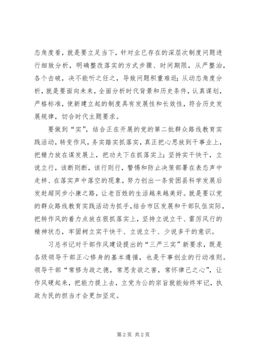 学习总书记“三严三实”精神心得.docx