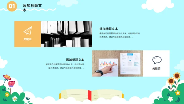 书本插画风可爱卡通教育教学课件通用PPT模板
