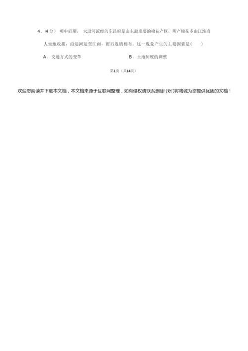 2019年全国统一高考历史试卷以及答案解析(全国1卷)005542.docx