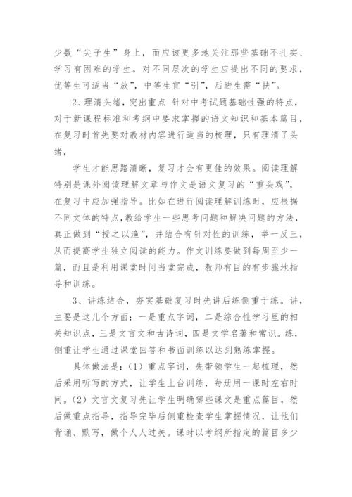 中考语文备考计划.docx