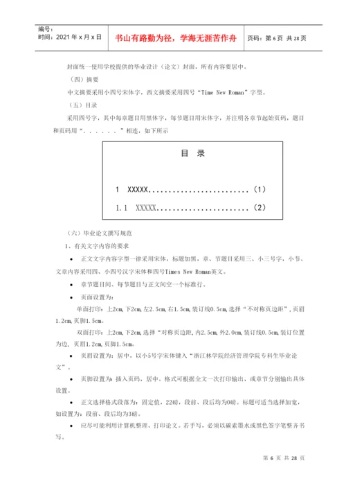 浙江林学院经济管理学院专科生毕业论文工作程序.docx