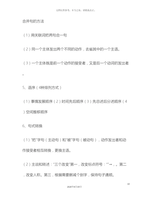 一份必备的小学语文知识体系汇总.docx