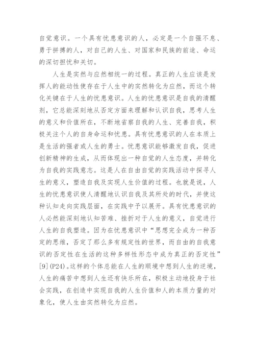 于哲学的论文.docx