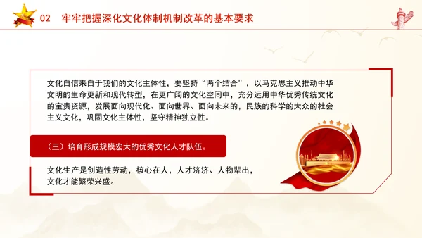 教育系统学习深化文化体制机制改革专题讲座PPT