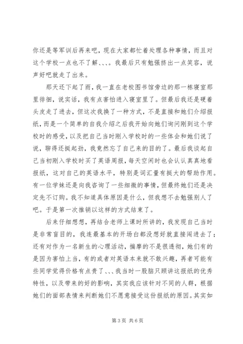 学习《推销学全书》心得体会 (3).docx