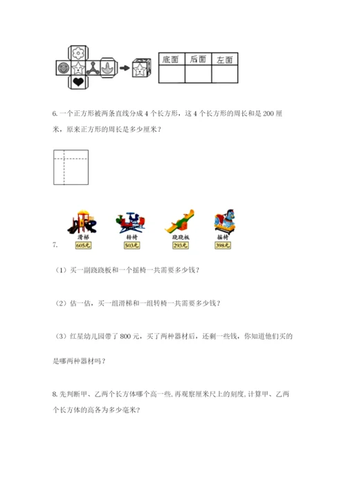 小学三年级数学应用题50道精品（名校卷）.docx