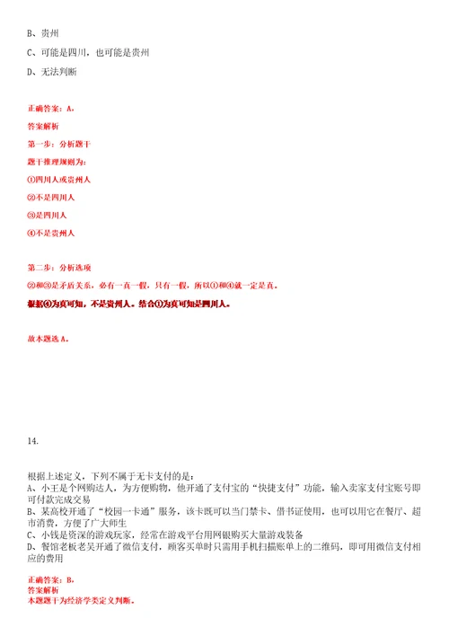 2023年山东枣庄市市中区教育和体育局引进急需紧缺教师人才60人笔试题库含答案解析