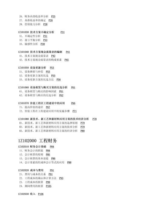 施工现场采用环保、消防等施工技术措施.docx