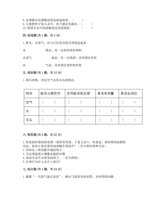 教科版三年级上册科学《期末测试卷》精品【网校专用】.docx