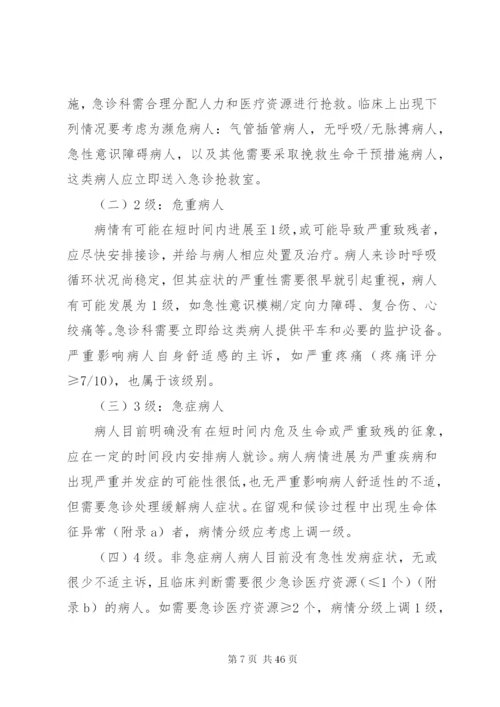 “绿色通道”病情分级管理制度.docx