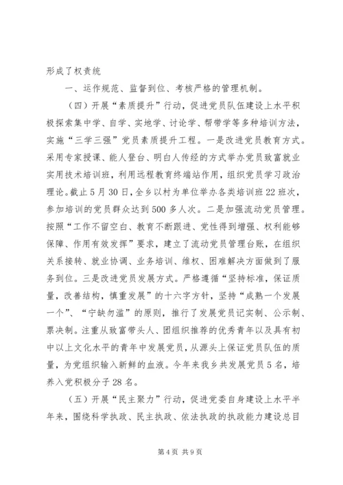 靖江日报提质聚力抓党建融合创新促发展.docx
