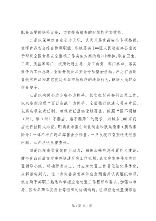 全市食品药品监督管理工作会议(传达提纲) (3).docx