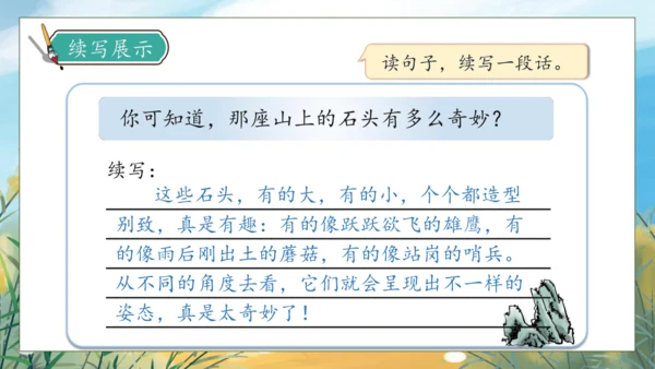 【核心素养】部编版语文三年级下册-语文园地七（课件）