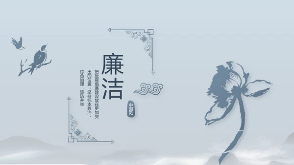 蓝色党建党风廉政建设文化动态PPT