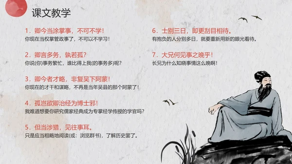 手绘古风水墨孙权劝学课文教学PPT模板