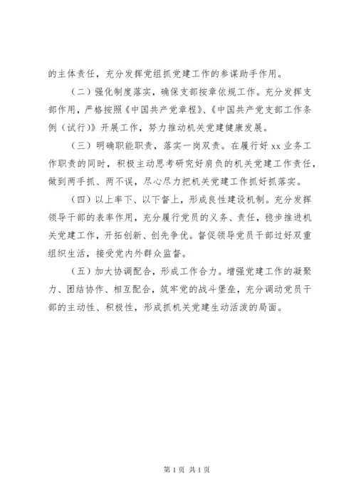 党支部党建工作三年规划范文.docx