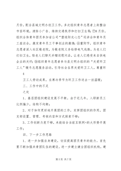 供电公司团青调查问卷 (2).docx