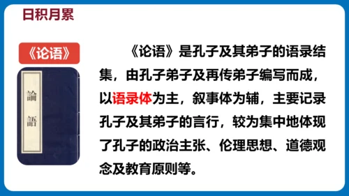 统编版五年级语文下册同步精品课堂系列语文园地七（教学课件）