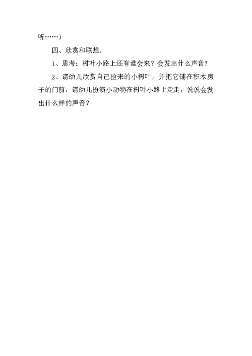 小班语言活动：《秋天的小路》公开课教案与教学反思