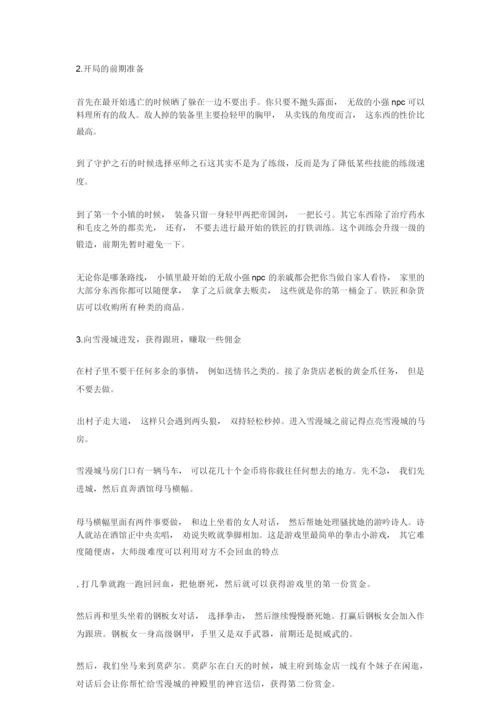 上古卷轴5新手快速升级攻略.docx