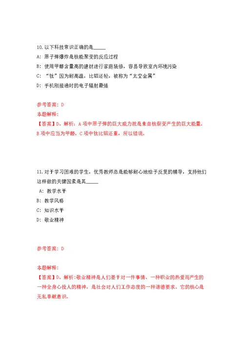 2022山东聊城市劳动保障事务代理中心公开招聘14人模拟卷（第6次练习）