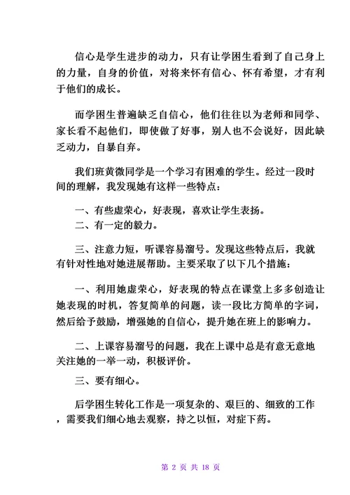数学学困生工作总结(共7篇)