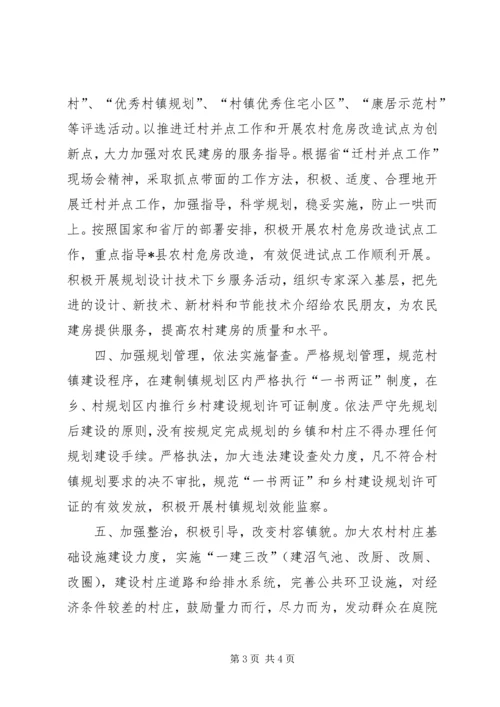 建委村镇建设工作计划 (2).docx