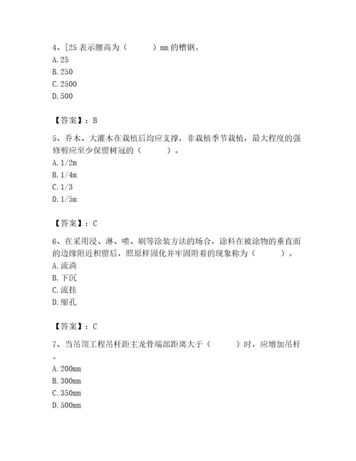 2023年施工员继续教育考试题库800道（轻巧夺冠）