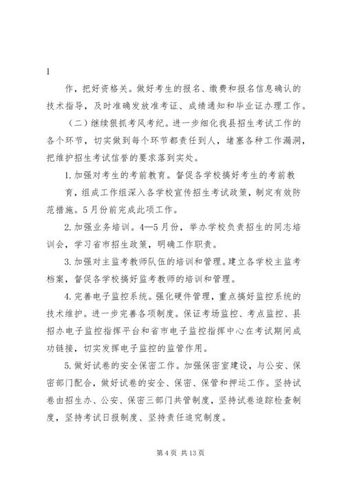 招生办个人工作计划(精选多篇).docx