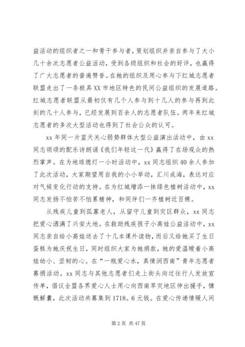 优秀青年志愿者主要事迹优选15篇.docx