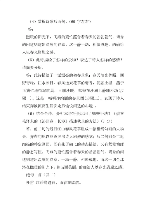 复习六上课外诗词