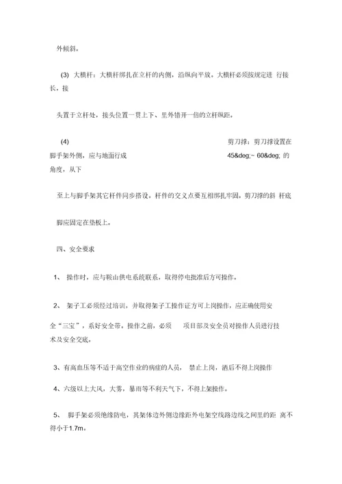 关于施工现场10KV高压电线的防护措施