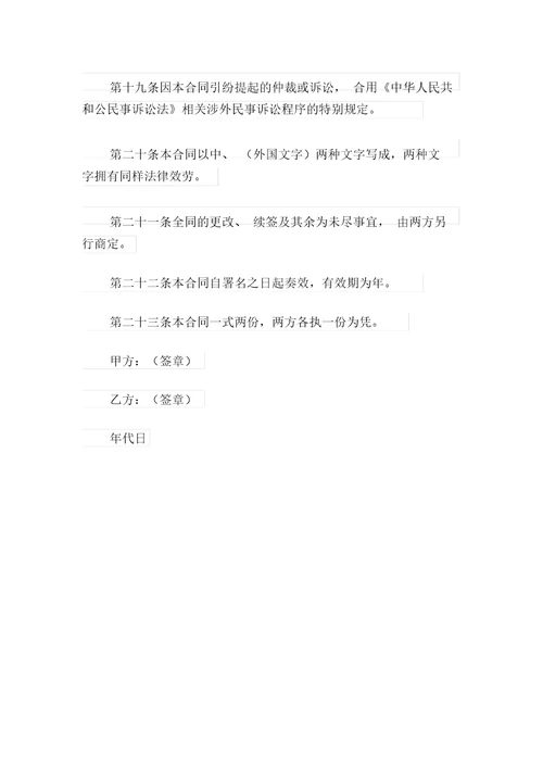 2021年授予翻译权合同范本2篇