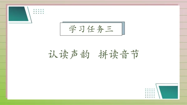 【课堂无忧】汉语拼音-9. y w 任务型教学（第1课时）（课件）