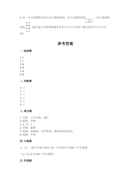 人教版五年级下册数学期末考试卷及答案【夺冠系列】.docx